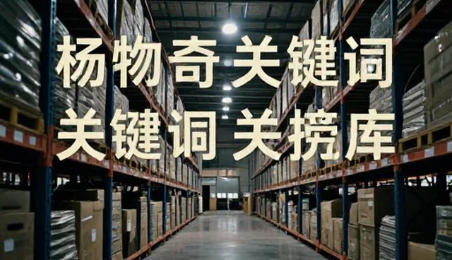 prompted翻译中文谐音在反向提示词中的应用与限制