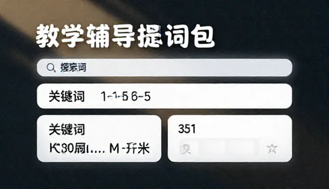 ai提示词交易避雷:如何避免低效使用场景