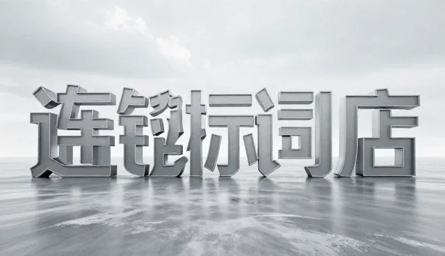 ai提示词生成软件下载:适用条件与选择依据说明