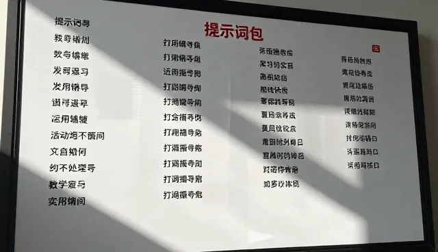 教学辅导提示词包如何提升教学效率？
